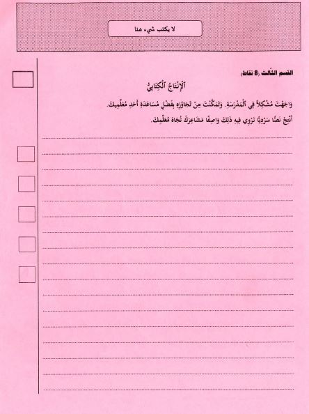 انتاج كتابي العربية مناظرة السيزيام 2021