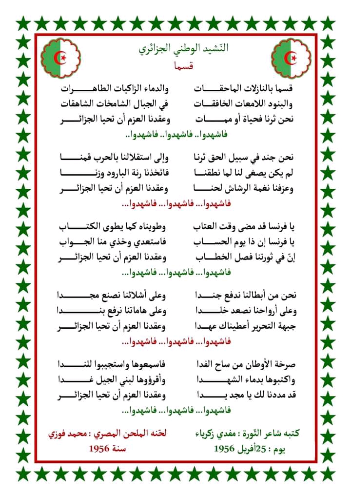 النشيد الوطني الجزائري – كيفاش
