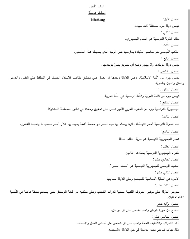 تحميل مشروع الدستور الجديد 2022 تونس pdf