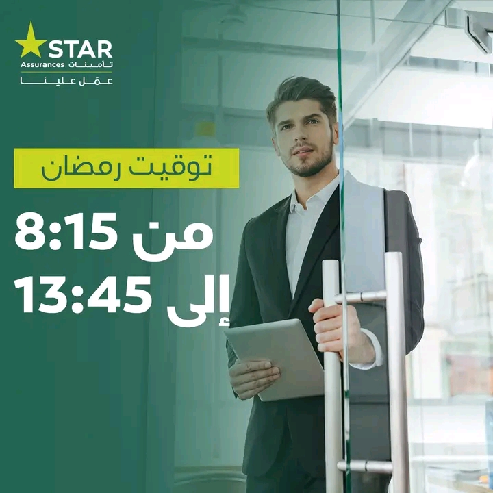 اوقات عمل star ستار تأمينات في رمضان 2023