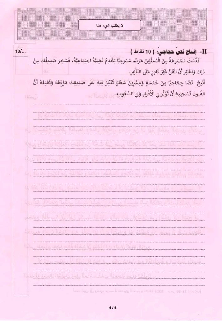 مناظرة النوفيام تاسعة اساسي 2023 امتحان العربية دراسة النص و الإنشاء