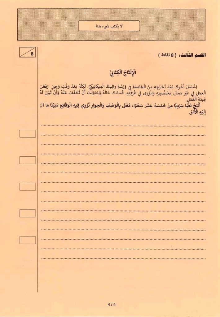 مناظرة السيزيام 2023 عربية الإنتاج الكتابي