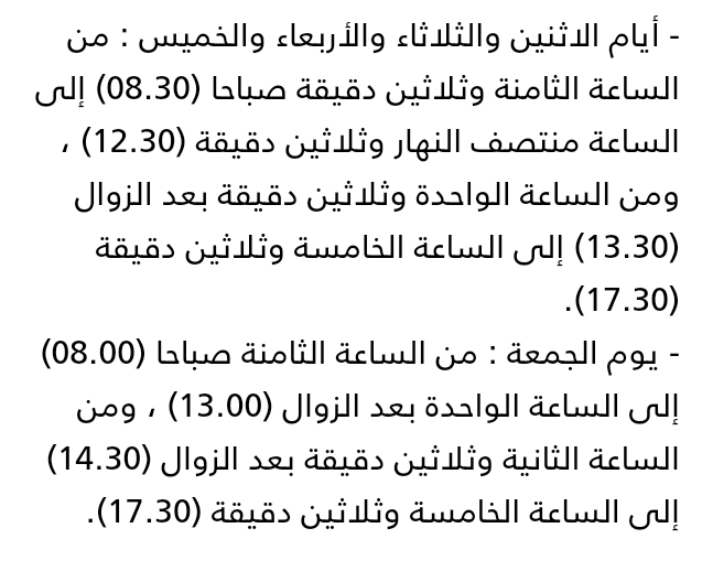 التوقيت الشتوي تونس 2023
توقيت العمل الشتوي في تونس 2024