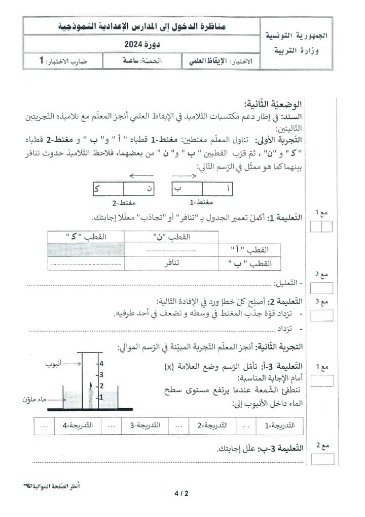 مناظرة السيزيام 2024 الايقاظ العلمي