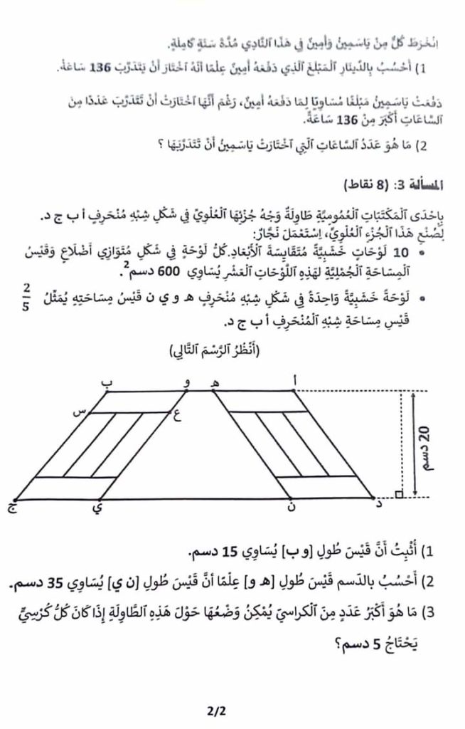 مناظرة السيزيام 2024 حساب