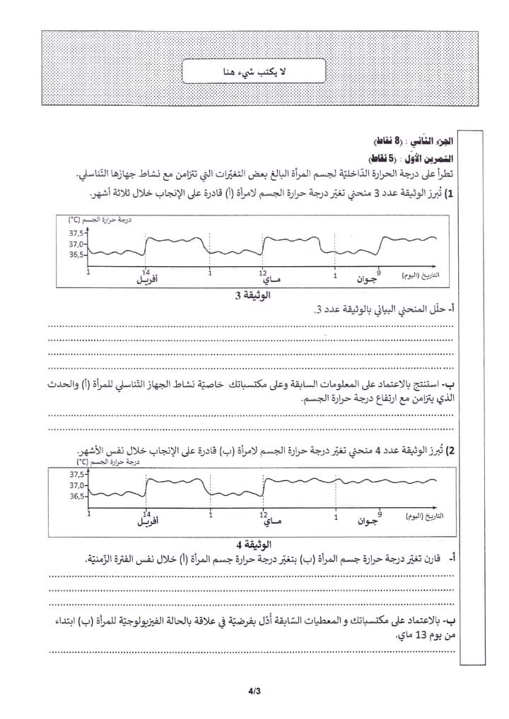 مناظرة التاسعة اساسي 2024 علوم الحياة و الارض