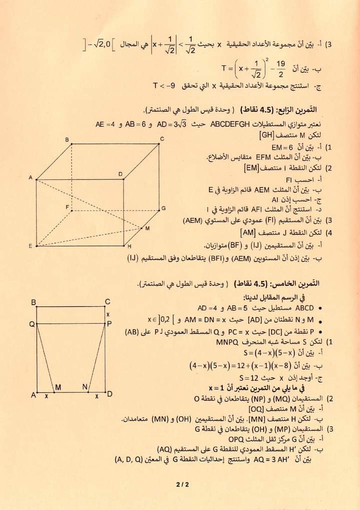 مناظرة النوفيام 2024 رياضيات