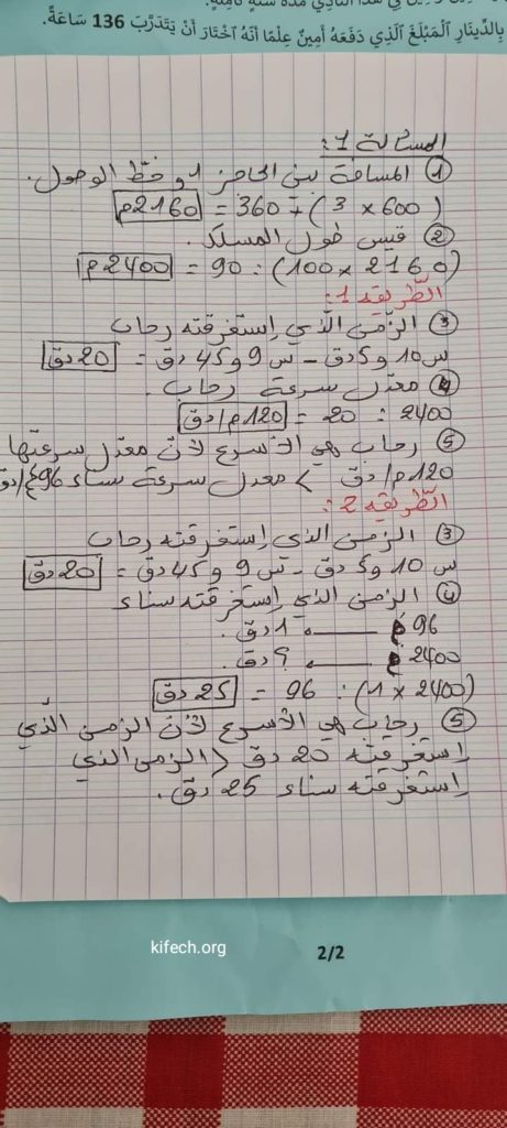 اصلاح مناظرة السيزيام 2024 رياضيات