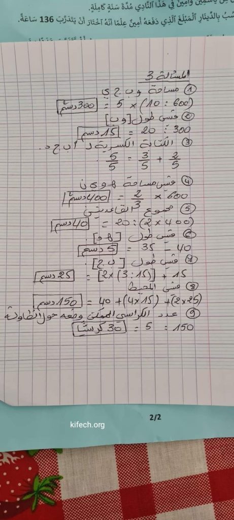 اصلاح امتحان الرياضيات مناظرة السيزيام 2024