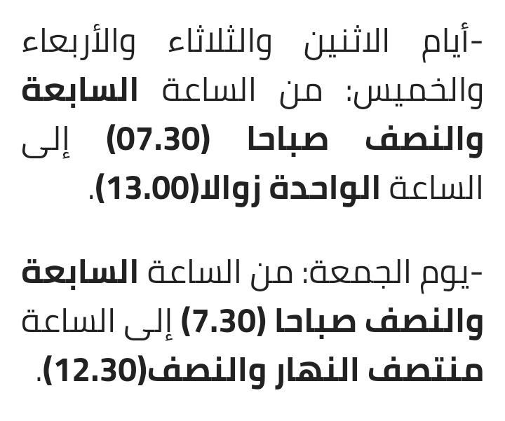 التوقيت الصيفي للبريد التونسي 2024