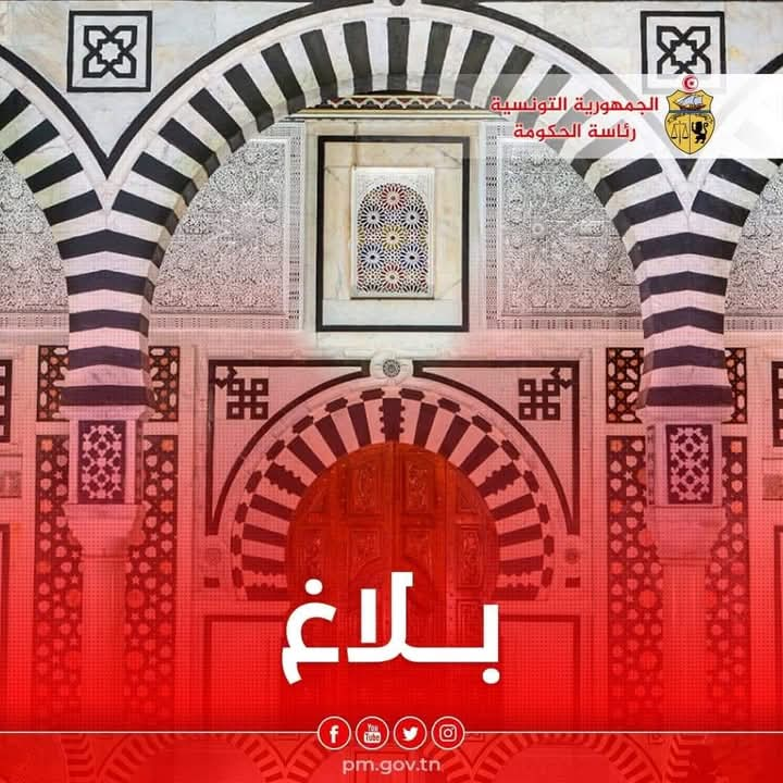 التوقيت الاداري رمضان 2025 تونس