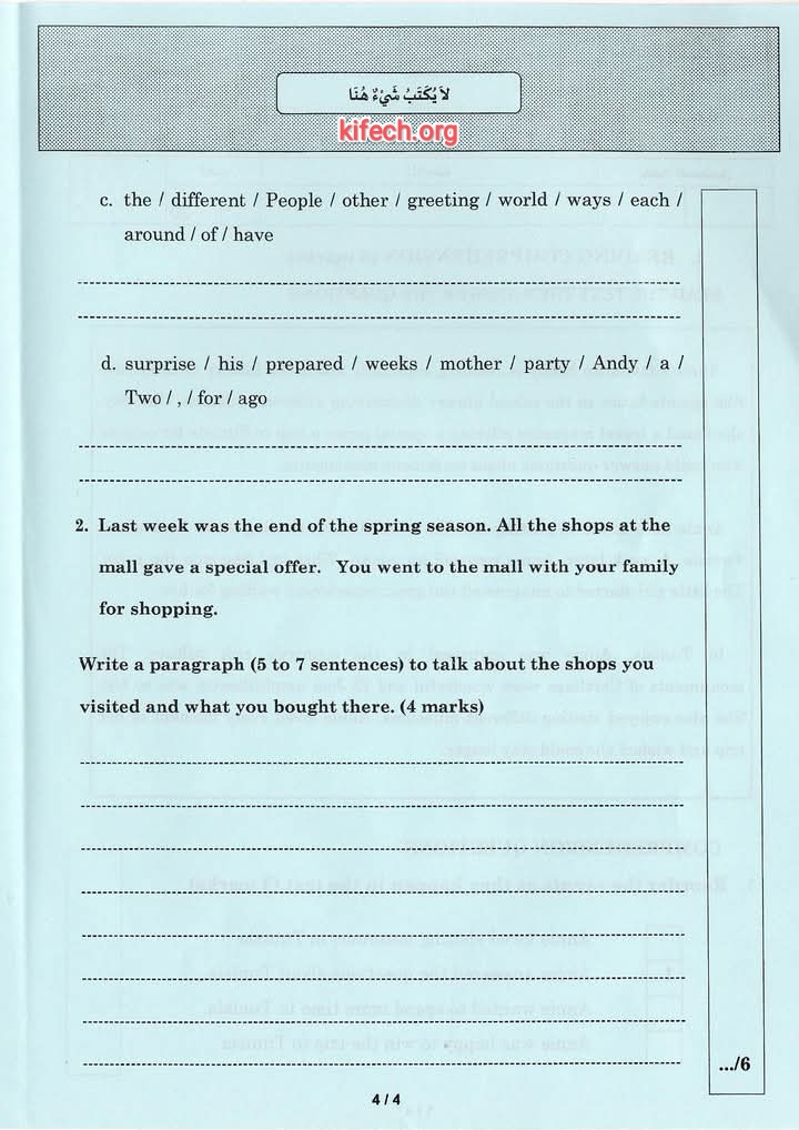 انتاج كتابي انجليزية سادسة