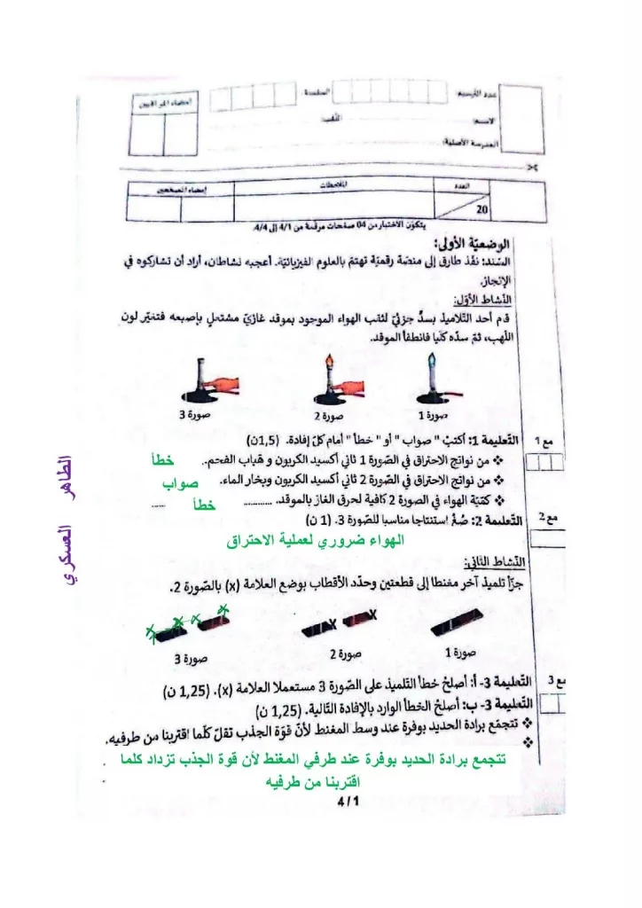 محاولة اصلاح مناظرة السيزيام 2026 ايقاظ علمي