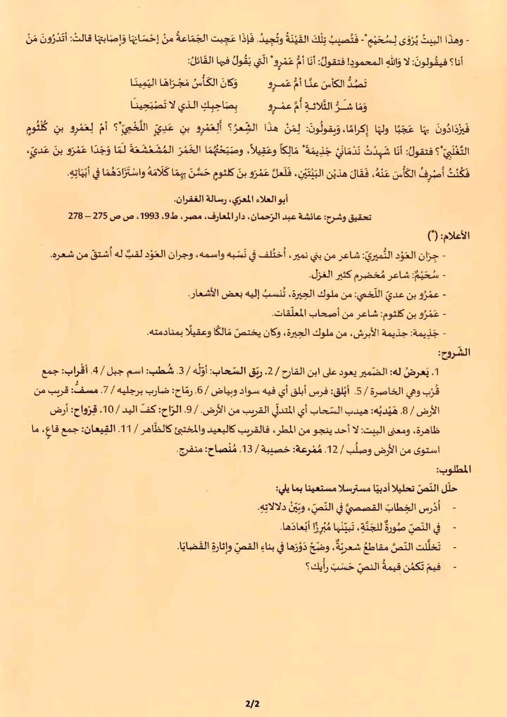 امتحان بكالوريا 2026 العربية شعبة اداب