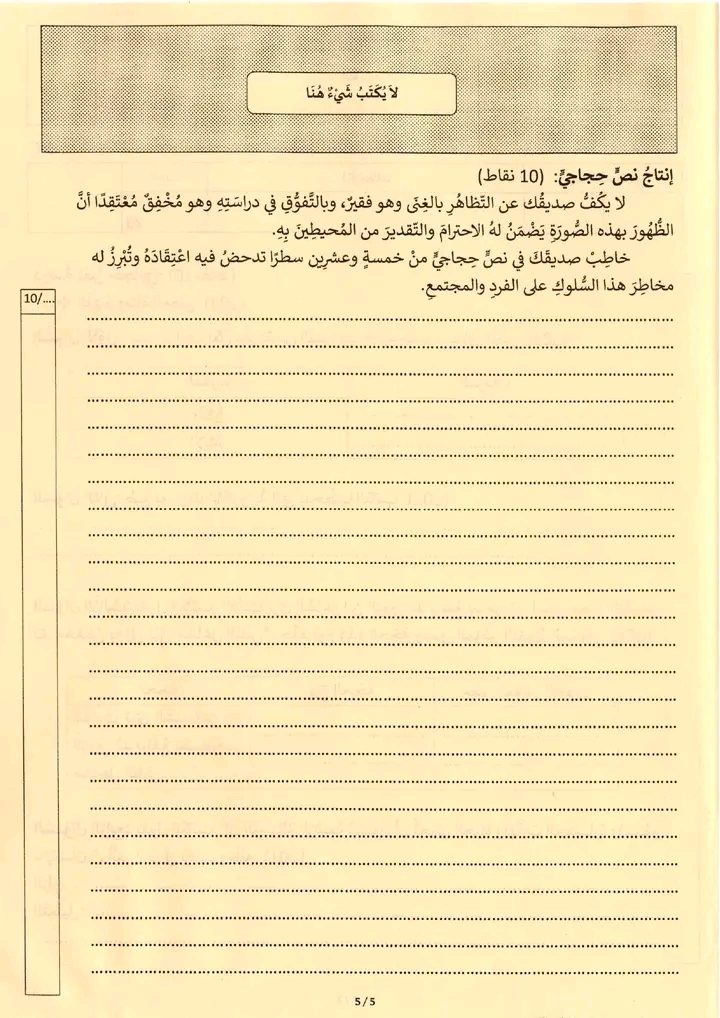 امتحان الانشاء مناظرة ختم التعليم الاساسي 2026