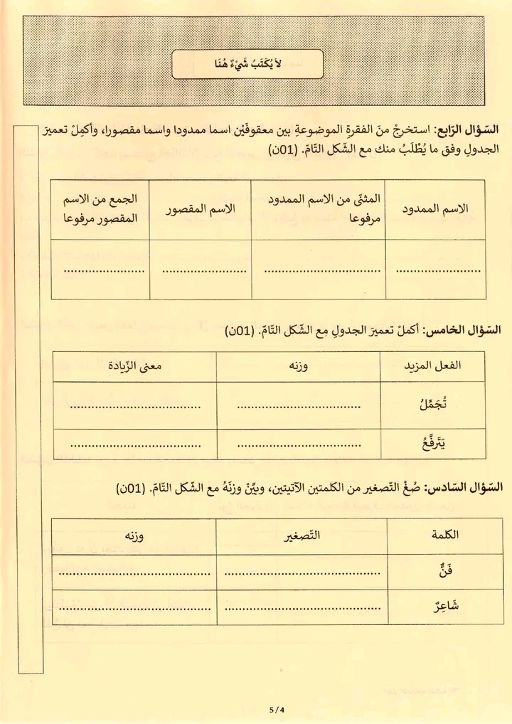 امتحان مناظرة التاسعة أساسي 2026 عربية