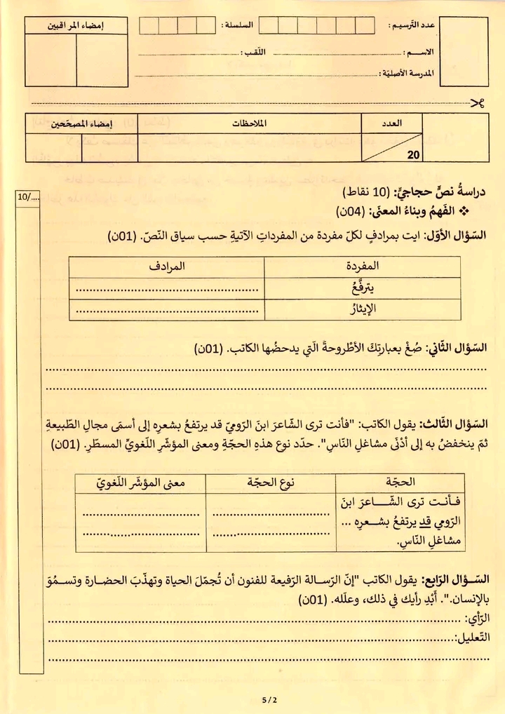 مناظرة العربية النوفيام 2026