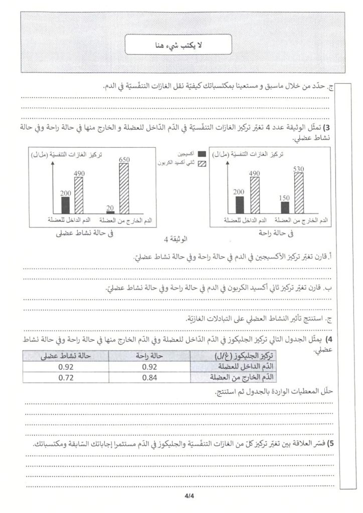 مناظرة علوم الحياة و الارض النوفيام 2026 مع الاصلاح