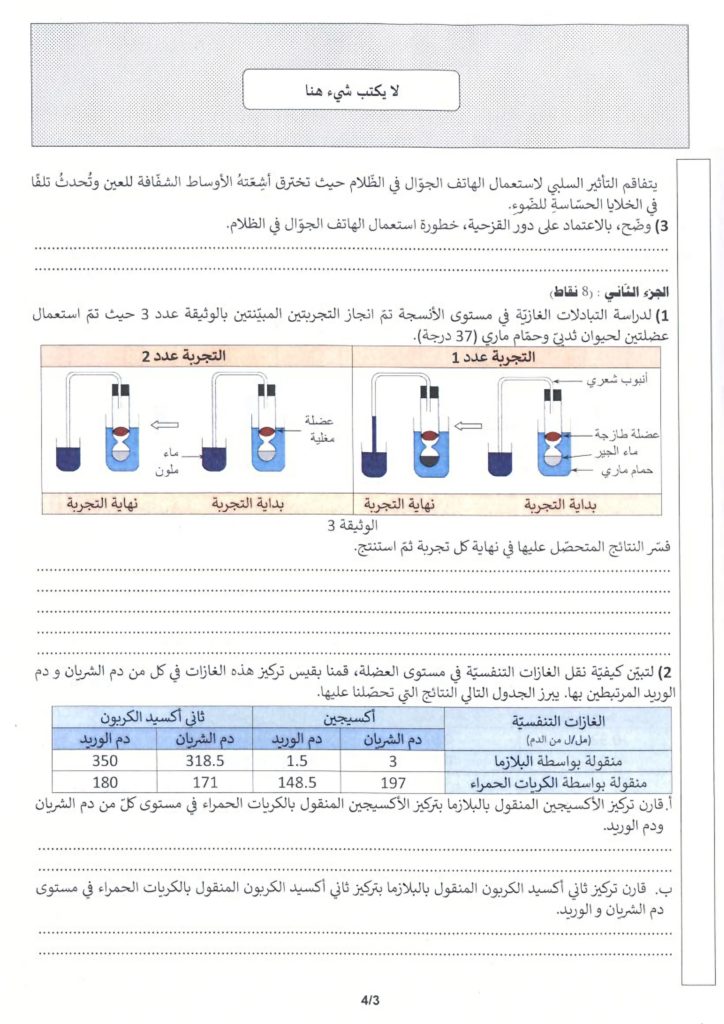 مناظرة علوم الحياة و الارض تاسعة اساسي 2026