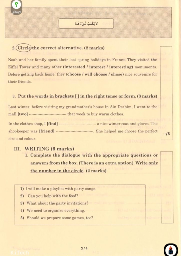 مناظرة الانجليزية سنة سادسة 2026