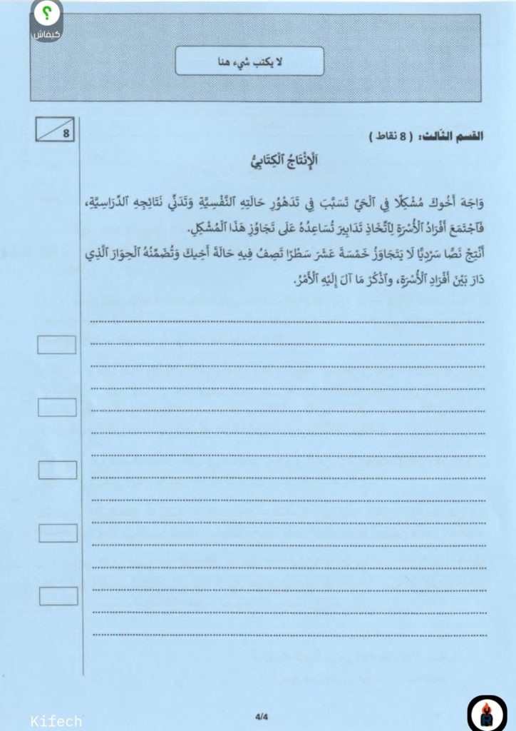 مناظرة السنة السادسة 2026 عربية