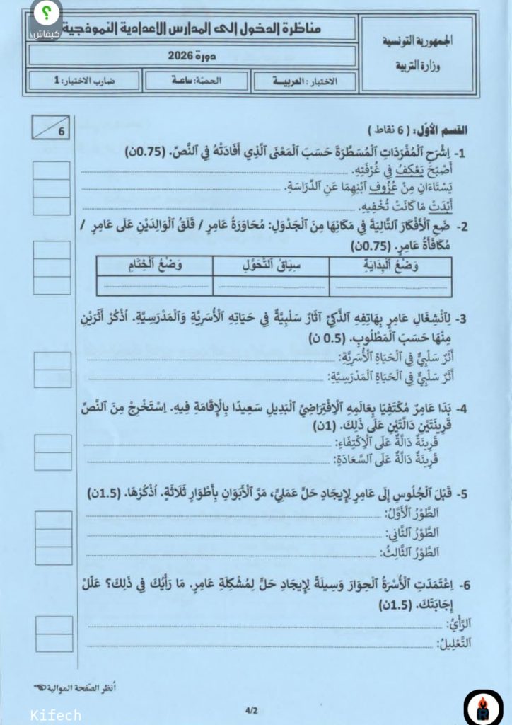 مناظرة العربية سنة سادسة 2026