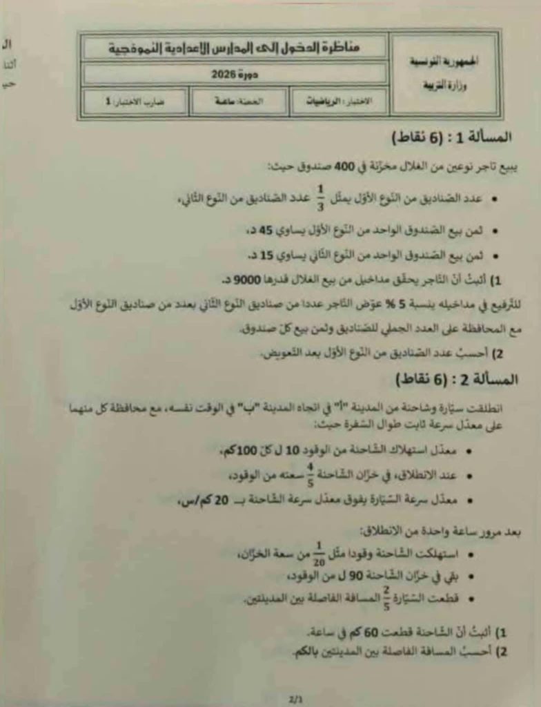 مناظرة السيزيام 2026 رياضيات