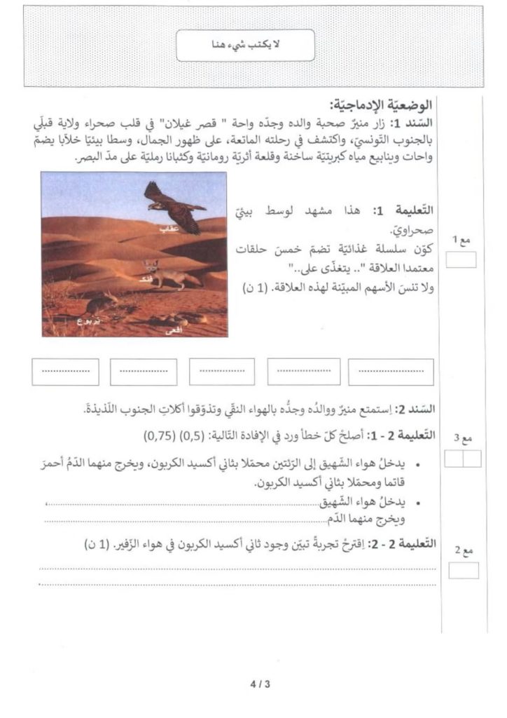 امتحان ايقاظ علمي سيزيام 2026