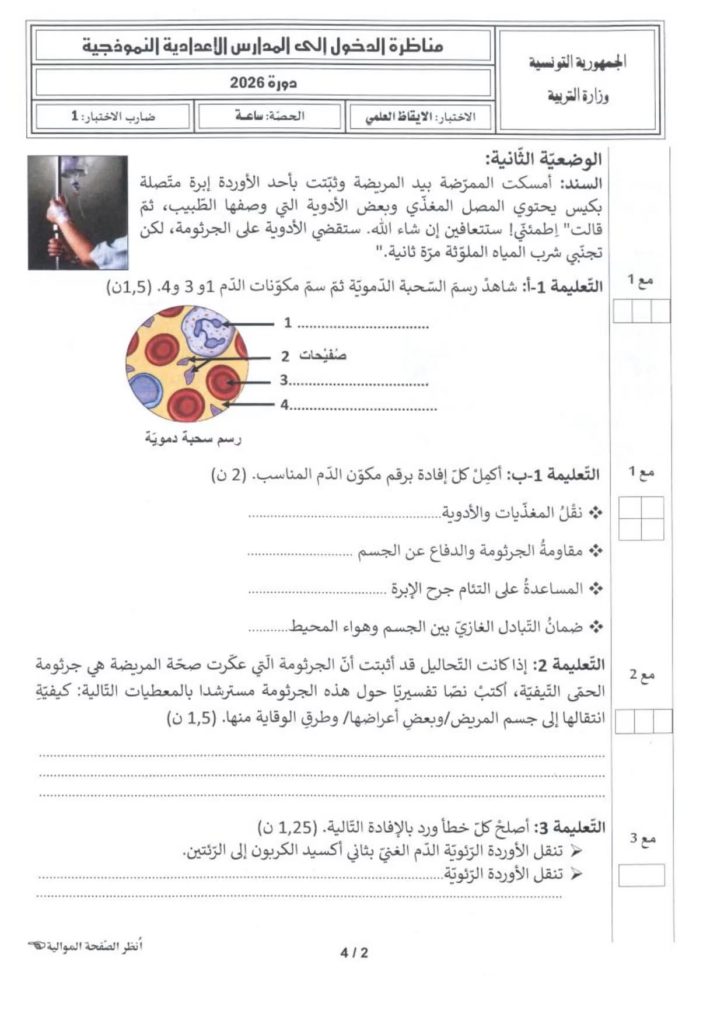 مناظرة السيزيام 2026 ايقاظ علمي