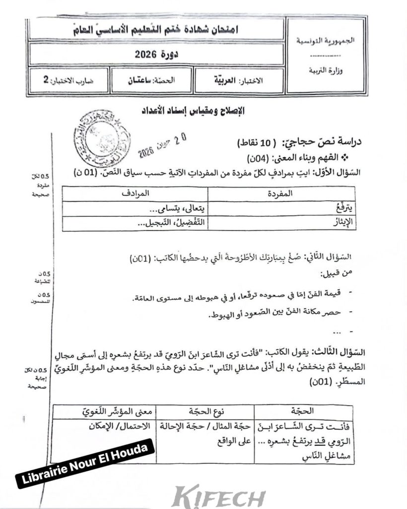 اصلاح مناظرة العربية سنة تاسعة 2026