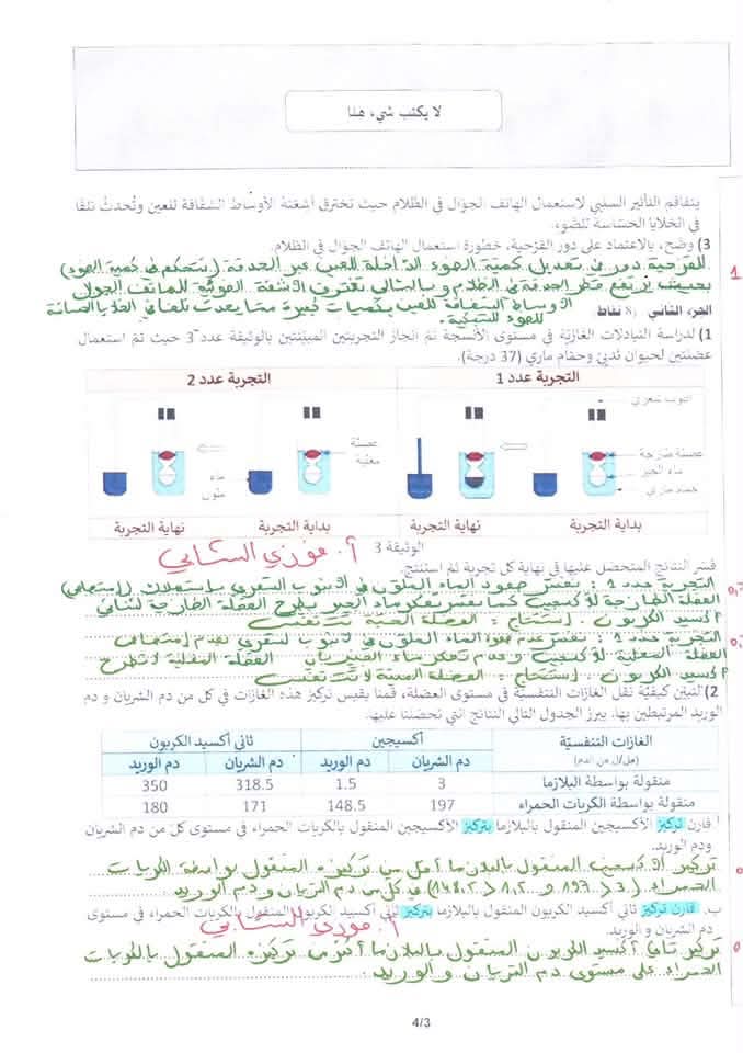 محاولة اصلاح مناظرة النوفيام 2026 علوم الحياة و الأرض